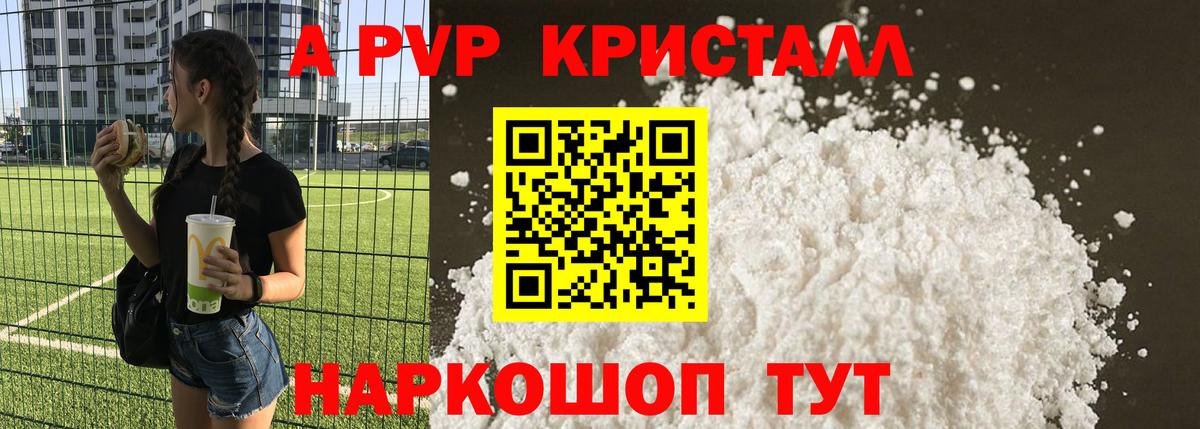 Alfa_PVP кристаллы Дятьково