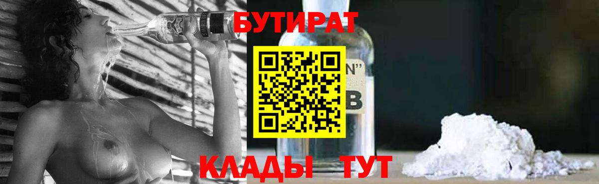 Бутират оксана  Вход с VPN  Дятьково 