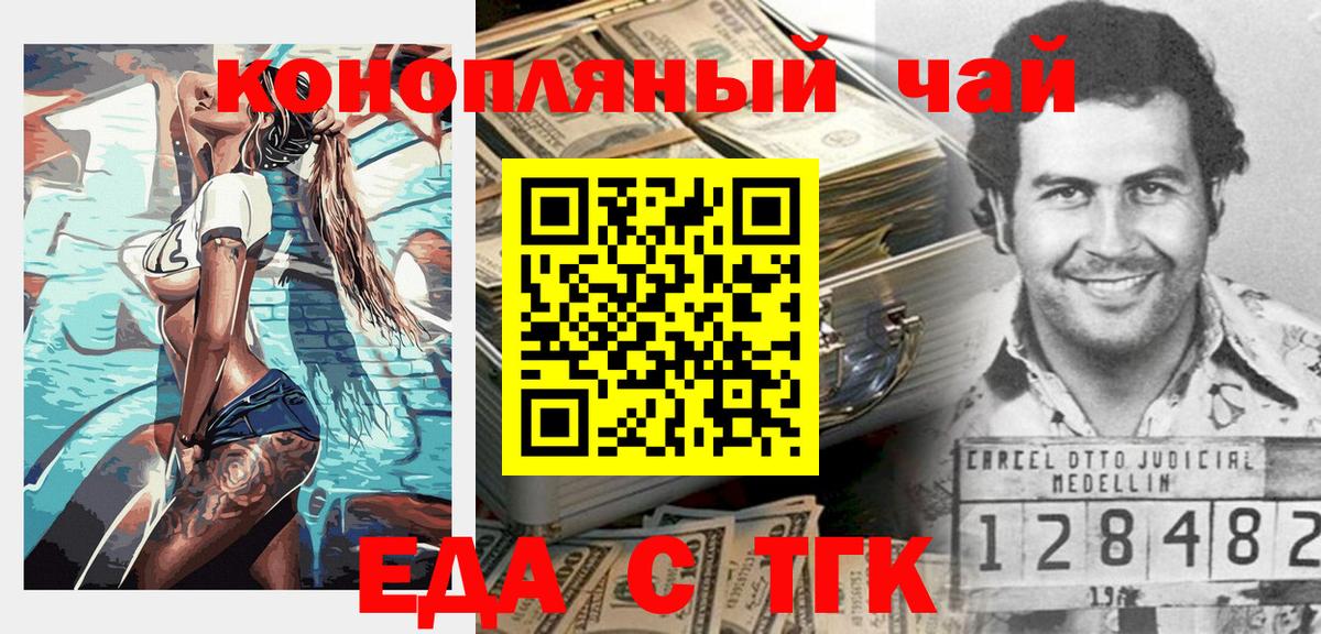 Еда ТГК конопля Дятьково