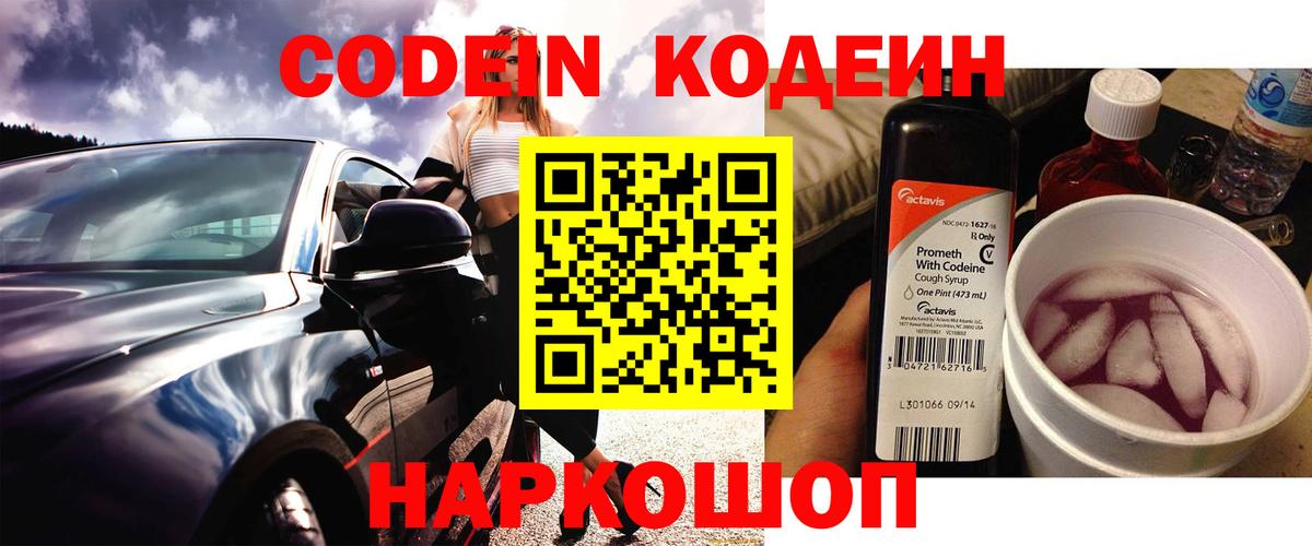 Codein Purple Drank Дятьково