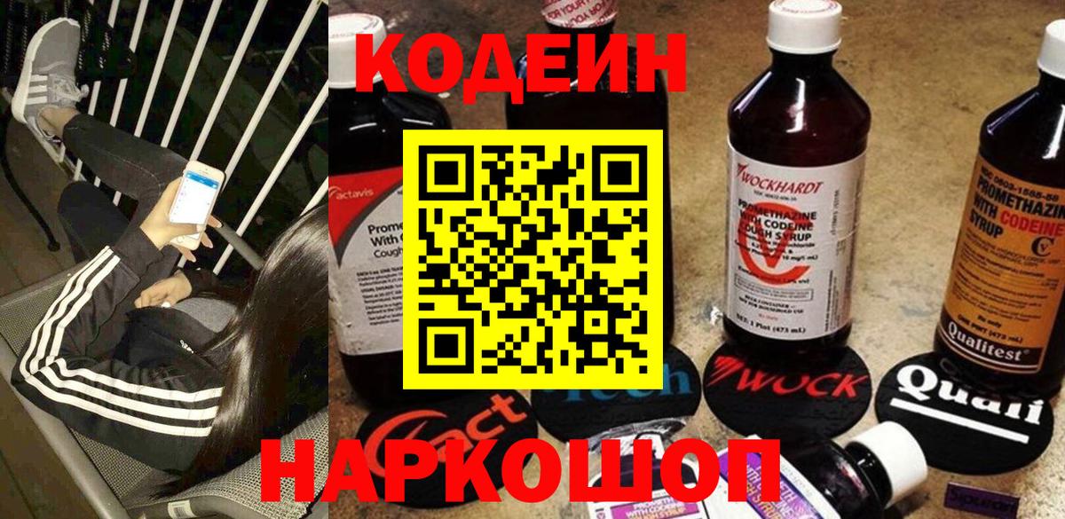 Дятьково  Codein Purple Drank  Вход с VPN  Codein Purple Drank 