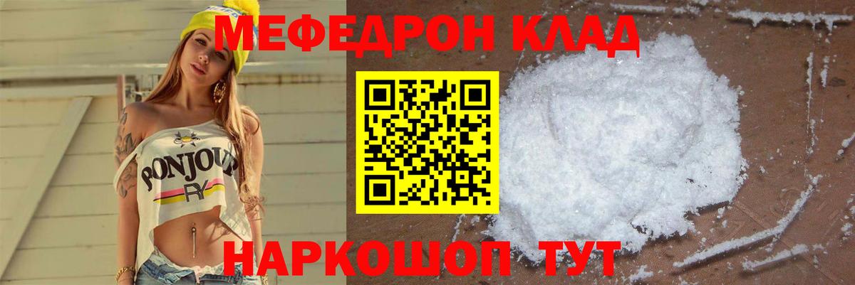 Мефедрон кристаллы Дятьково
